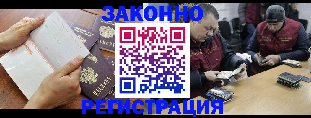 временная регистрация в Балаково