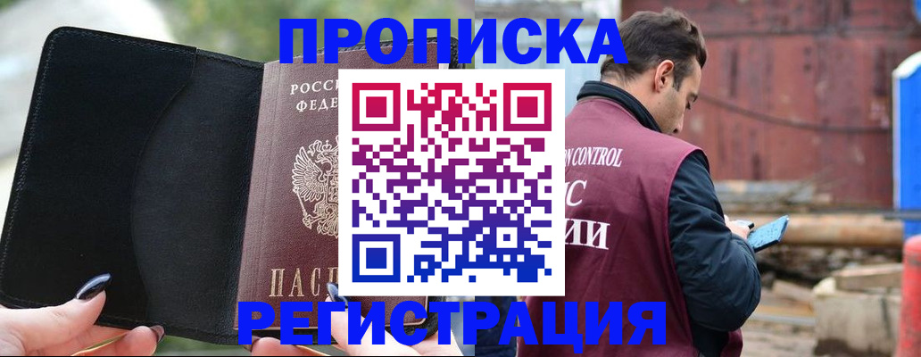 временная регистрация адрес в Балаково