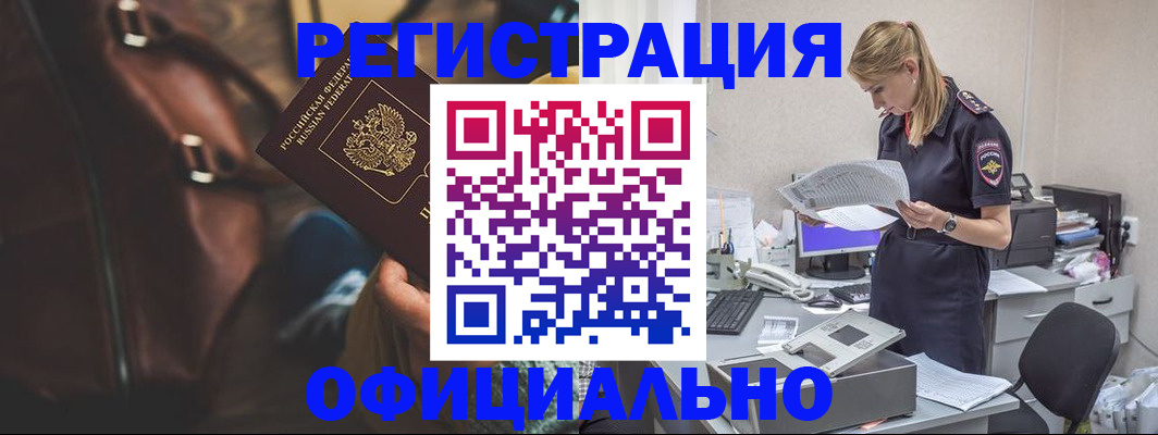 временная прописка в Балаково