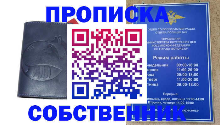 прописка ребенка в Балаково