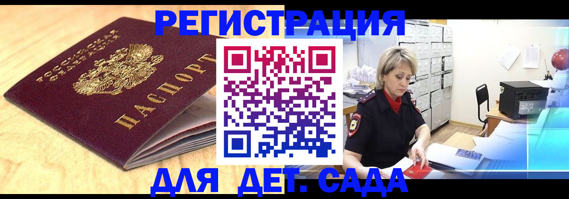 временная регистрация поиск в Балаково
